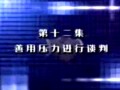 林伟贤谈判艺术12